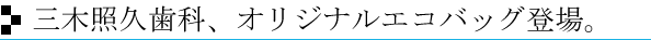 �O�؏Ƌv���ȁA�I���W�i���G�R�o�b�N�o��B